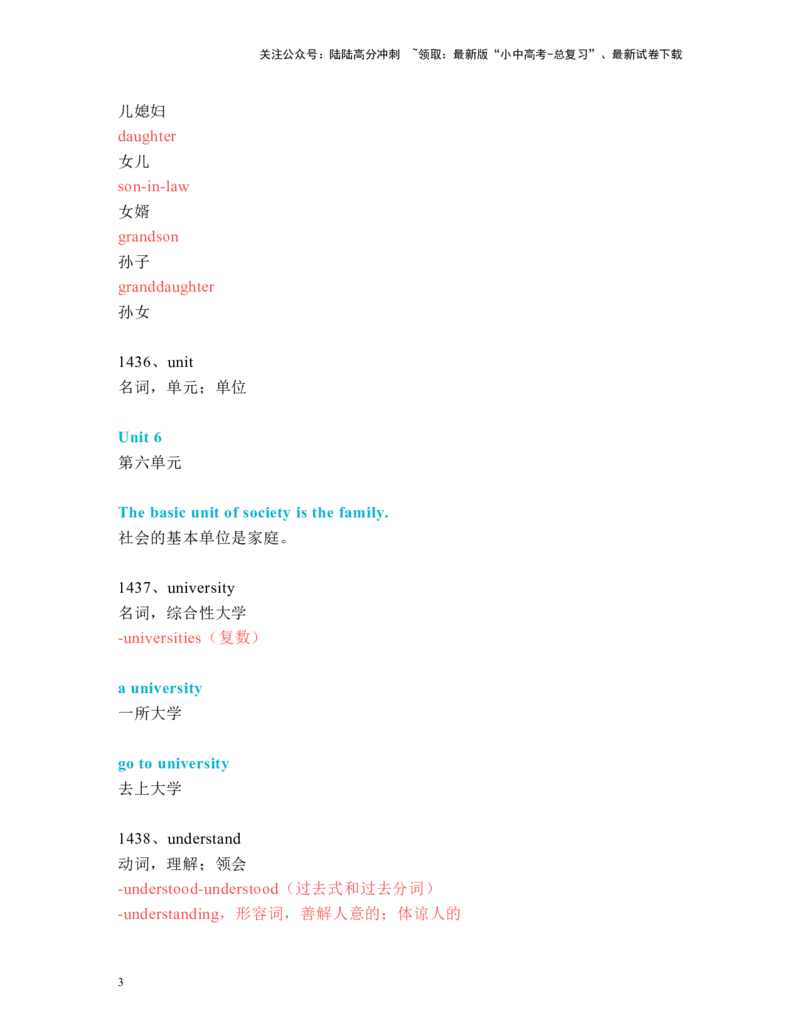中考必考单词知识点讲解（1431-1470词讲义）_02中考总复习（2026版更新中）_03-英语-中考总复习_2024年中考复习资料_一轮复习