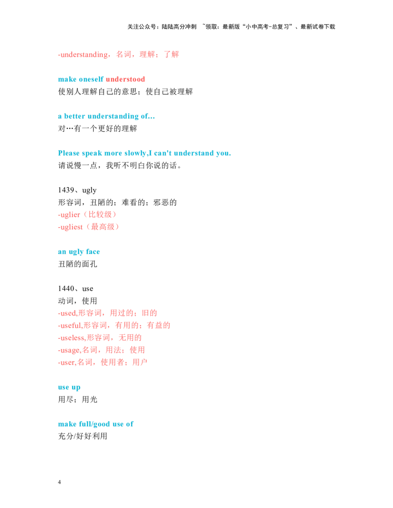 中考必考单词知识点讲解（1431-1470词讲义）_02中考总复习（2026版更新中）_03-英语-中考总复习_2024年中考复习资料_一轮复习