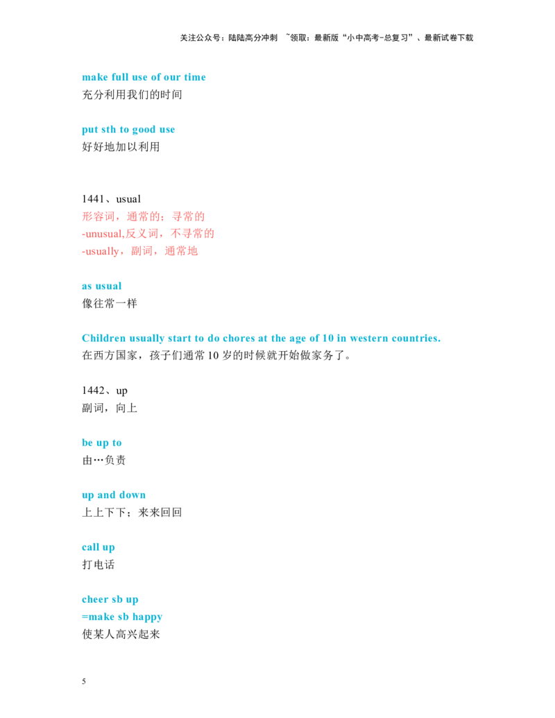 中考必考单词知识点讲解（1431-1470词讲义）_02中考总复习（2026版更新中）_03-英语-中考总复习_2024年中考复习资料_一轮复习