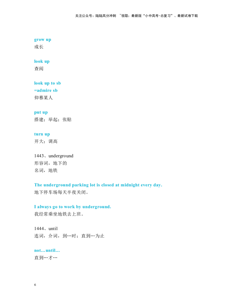 中考必考单词知识点讲解（1431-1470词讲义）_02中考总复习（2026版更新中）_03-英语-中考总复习_2024年中考复习资料_一轮复习