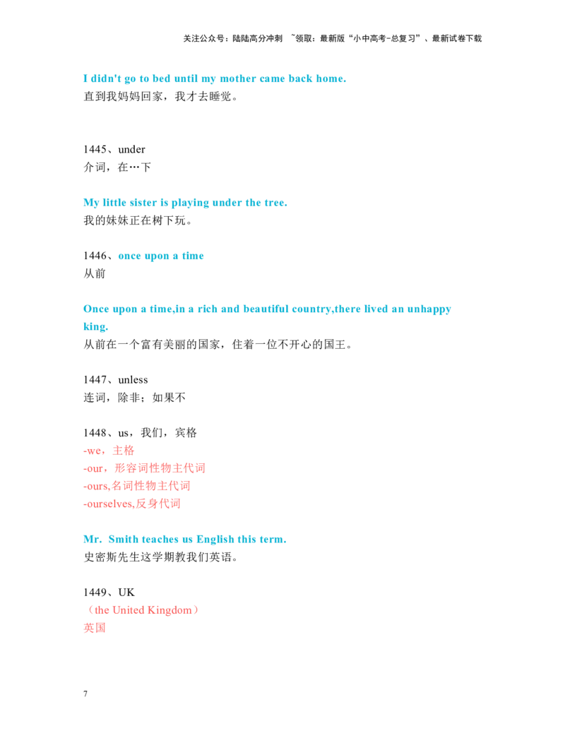 中考必考单词知识点讲解（1431-1470词讲义）_02中考总复习（2026版更新中）_03-英语-中考总复习_2024年中考复习资料_一轮复习
