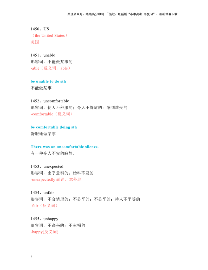 中考必考单词知识点讲解（1431-1470词讲义）_02中考总复习（2026版更新中）_03-英语-中考总复习_2024年中考复习资料_一轮复习