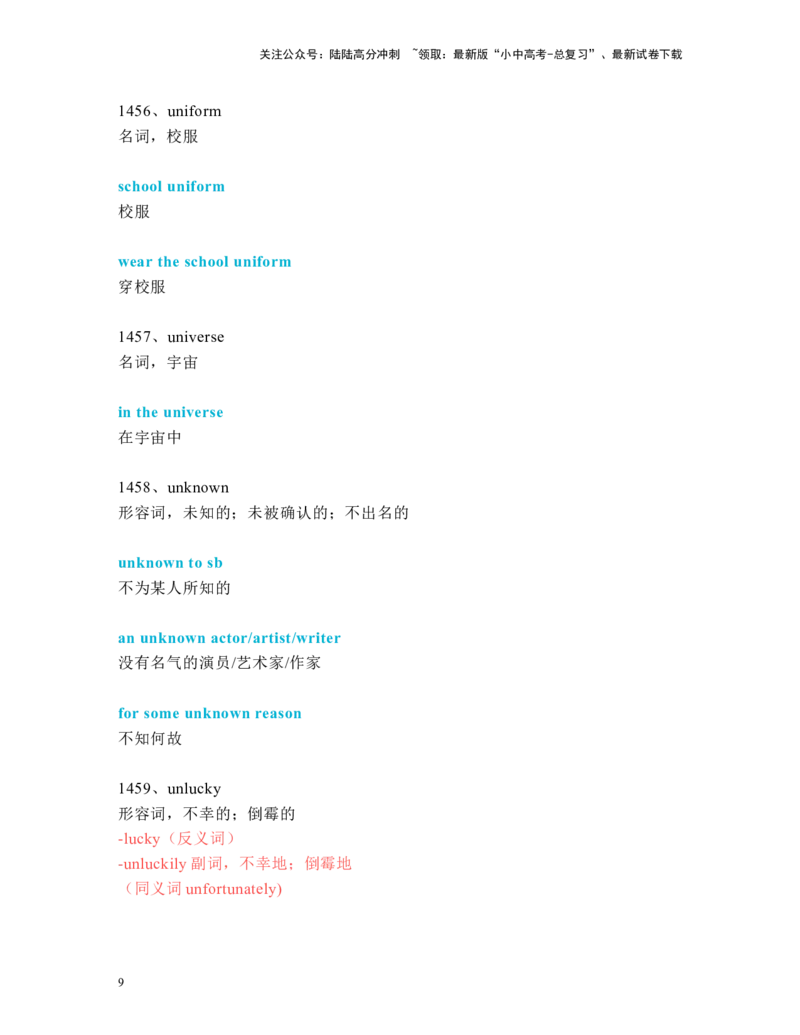 中考必考单词知识点讲解（1431-1470词讲义）_02中考总复习（2026版更新中）_03-英语-中考总复习_2024年中考复习资料_一轮复习