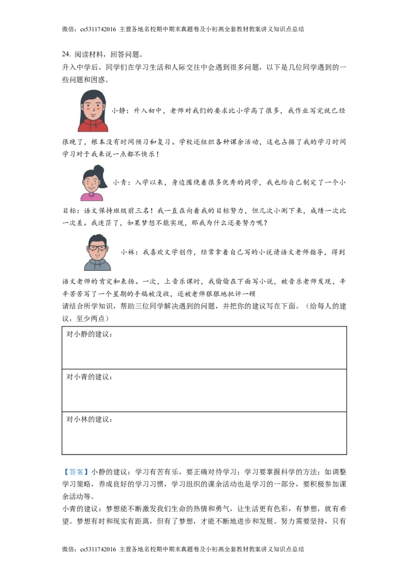 精品解析：北京师范大学附属中学2022-2023学年七年级上学期期中道德与法治试题（解析版）(1)_北京初中期末题_C605-京七八九_B京市道德与法治七八九_道法_北京7上道法_北京道法7上期中