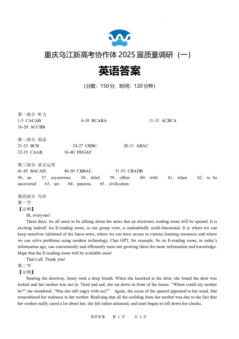 重庆市乌江新高考协作体2024-2025学年高三上学期9月月考英语答案_A1502026各地模拟卷（超值！）_9月_240912重庆市乌江新高考协作体2024-2025学年高三上学期9月月考