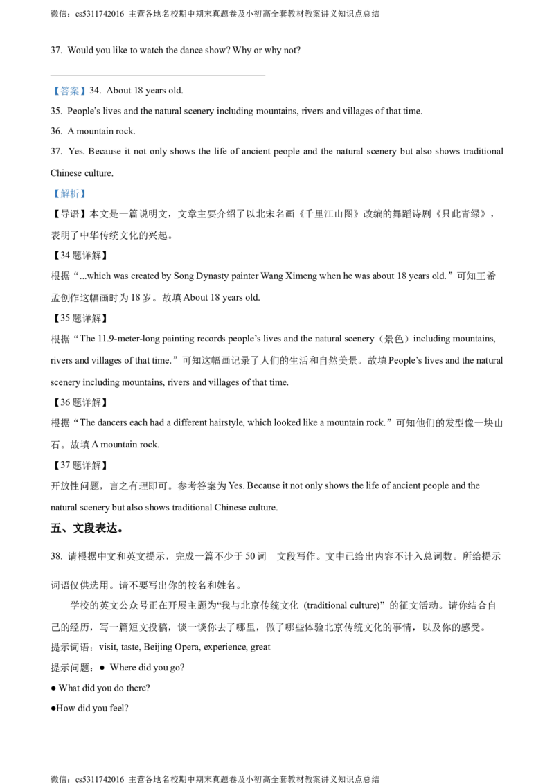 精品解析：北京市第一六六中学2023-2024学年八年级上学期期中英语试题（解析版）(1)_北京初中期末题_C605-京七八九_B京英语七八九_北京8上英语_2023-2024_北京英语8上期中