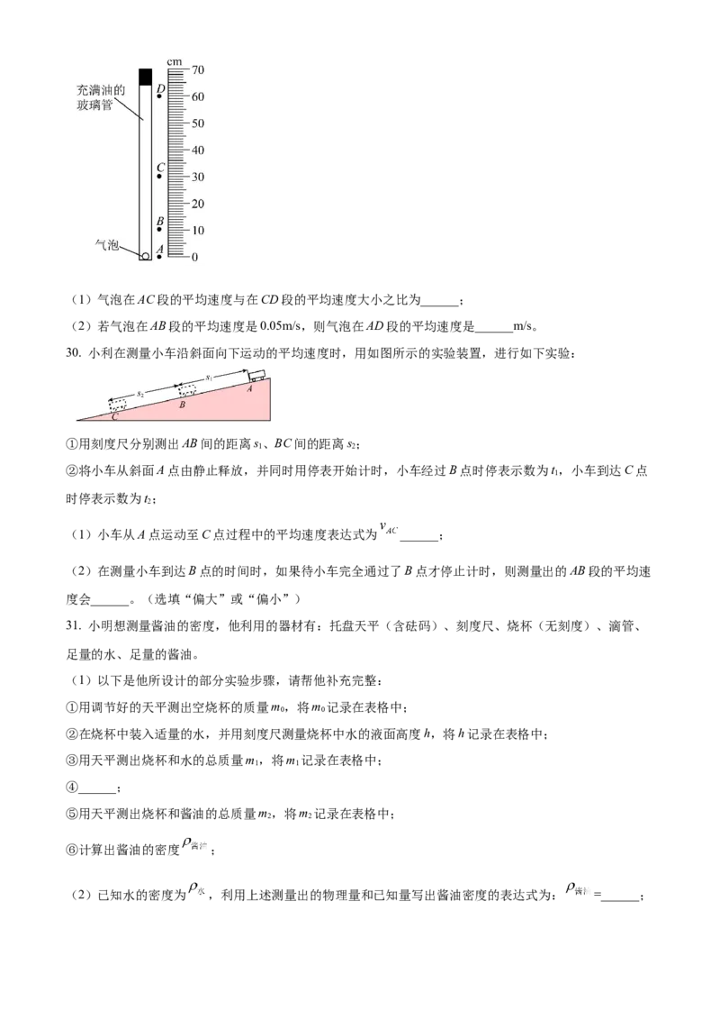 精品解析：北京市海淀区2021&mdash;2022学年八年级上学期期末考试物理试题（原卷版）(1)_北京初中期末题_C605-京七八九_B京物理八九_物理_八年级上学期物理_2021-2022