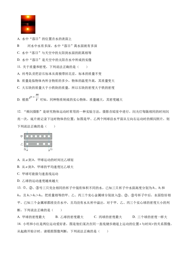 精品解析：北京市海淀区2021&mdash;2022学年八年级上学期期末考试物理试题（原卷版）(1)_北京初中期末题_C605-京七八九_B京物理八九_物理_八年级上学期物理_2021-2022