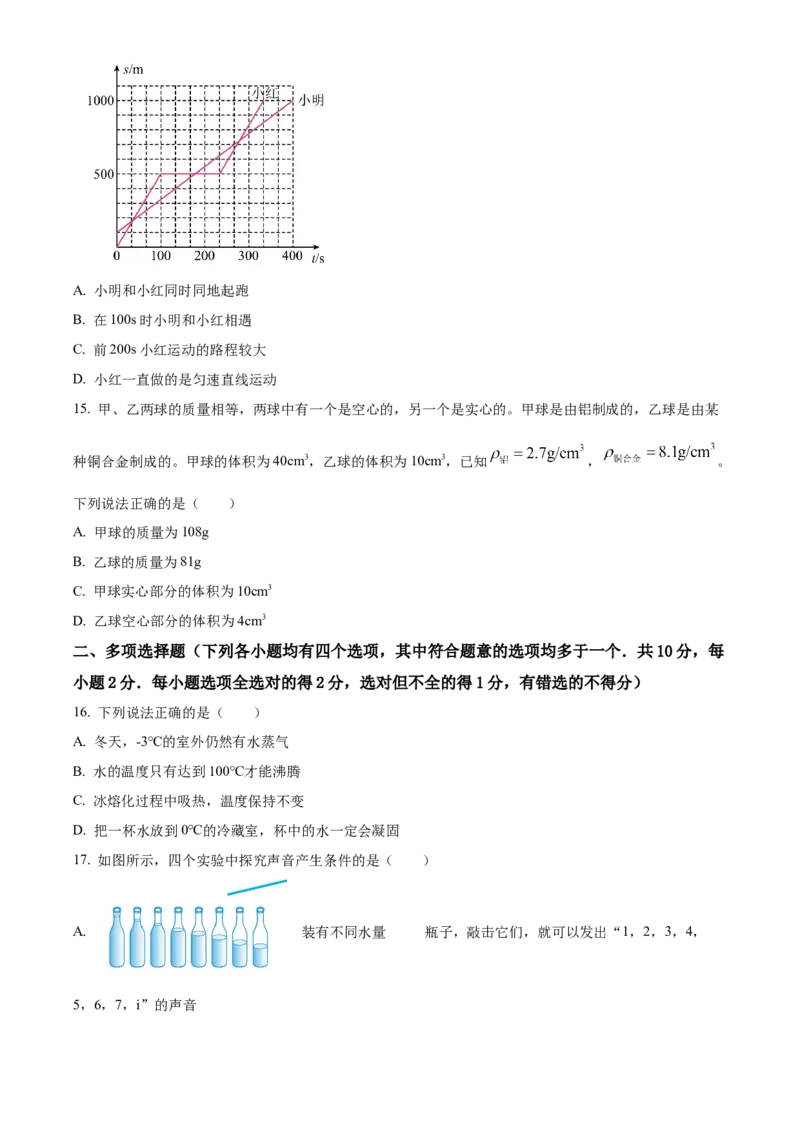 精品解析：北京市海淀区2021&mdash;2022学年八年级上学期期末考试物理试题（原卷版）(1)_北京初中期末题_C605-京七八九_B京物理八九_物理_八年级上学期物理_2021-2022