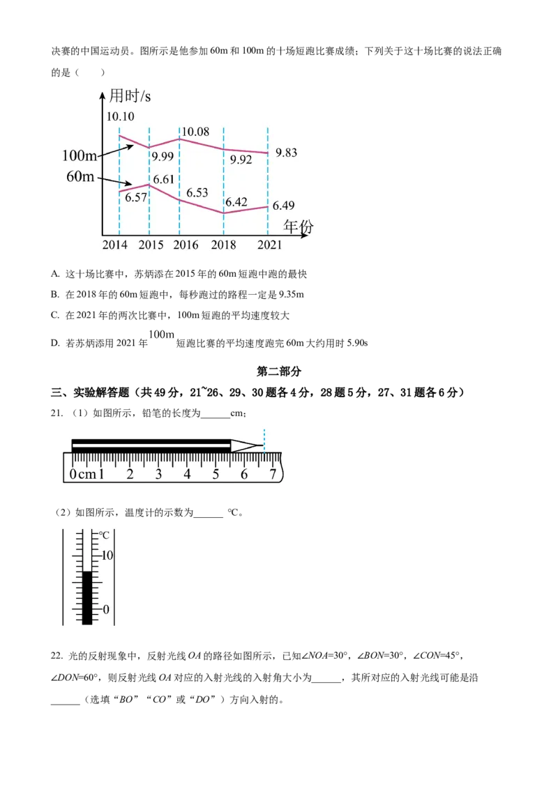 精品解析：北京市海淀区2021&mdash;2022学年八年级上学期期末考试物理试题（原卷版）(1)_北京初中期末题_C605-京七八九_B京物理八九_物理_八年级上学期物理_2021-2022