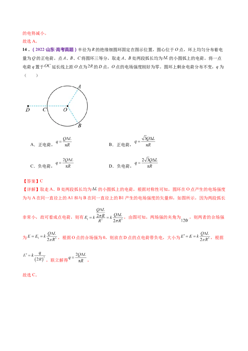 专题09电场带电粒子在电场中的运动（练习）（解析版）_4.2025物理总复习_2024年新高考资料_2.2024二轮复习_2024年高考物理二轮复习讲练测（新教材新高考）