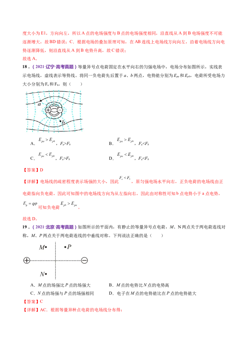 专题09电场带电粒子在电场中的运动（练习）（解析版）_4.2025物理总复习_2024年新高考资料_2.2024二轮复习_2024年高考物理二轮复习讲练测（新教材新高考）