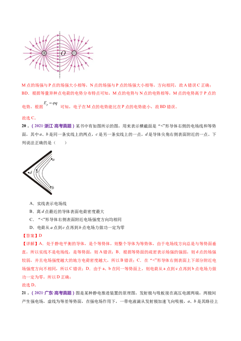 专题09电场带电粒子在电场中的运动（练习）（解析版）_4.2025物理总复习_2024年新高考资料_2.2024二轮复习_2024年高考物理二轮复习讲练测（新教材新高考）