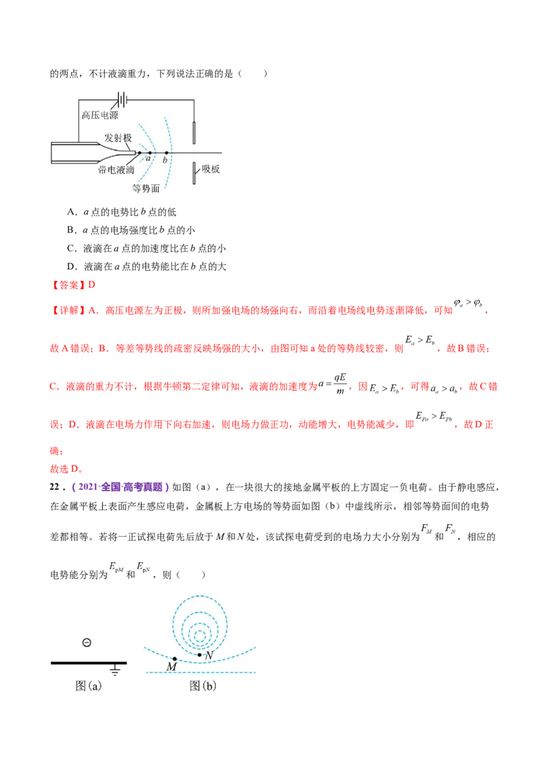 专题09电场带电粒子在电场中的运动（练习）（解析版）_4.2025物理总复习_2024年新高考资料_2.2024二轮复习_2024年高考物理二轮复习讲练测（新教材新高考）
