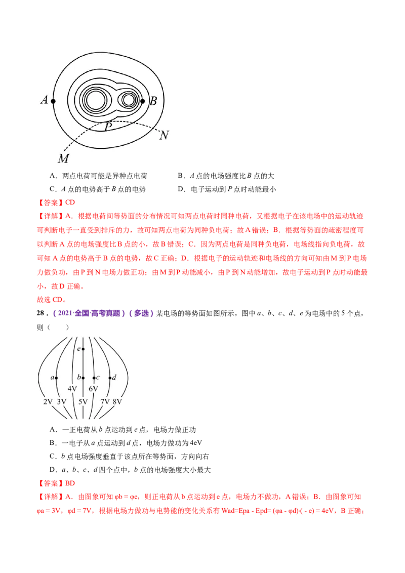 专题09电场带电粒子在电场中的运动（练习）（解析版）_4.2025物理总复习_2024年新高考资料_2.2024二轮复习_2024年高考物理二轮复习讲练测（新教材新高考）