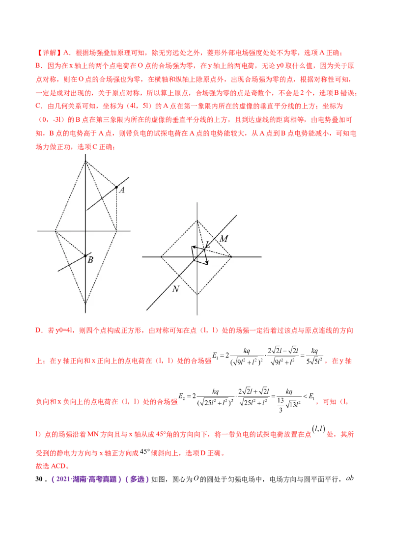 专题09电场带电粒子在电场中的运动（练习）（解析版）_4.2025物理总复习_2024年新高考资料_2.2024二轮复习_2024年高考物理二轮复习讲练测（新教材新高考）