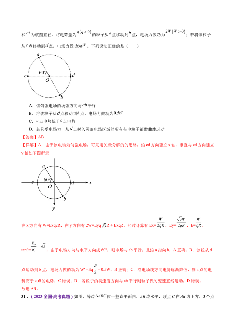 专题09电场带电粒子在电场中的运动（练习）（解析版）_4.2025物理总复习_2024年新高考资料_2.2024二轮复习_2024年高考物理二轮复习讲练测（新教材新高考）