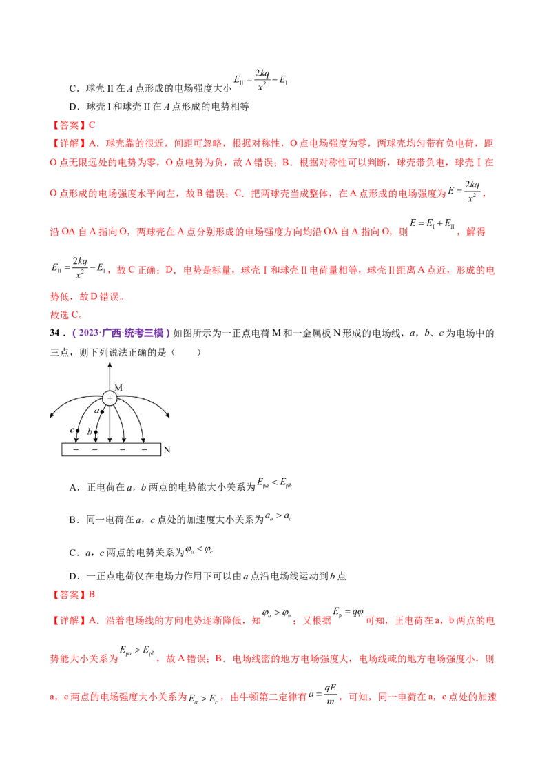 专题09电场带电粒子在电场中的运动（练习）（解析版）_4.2025物理总复习_2024年新高考资料_2.2024二轮复习_2024年高考物理二轮复习讲练测（新教材新高考）