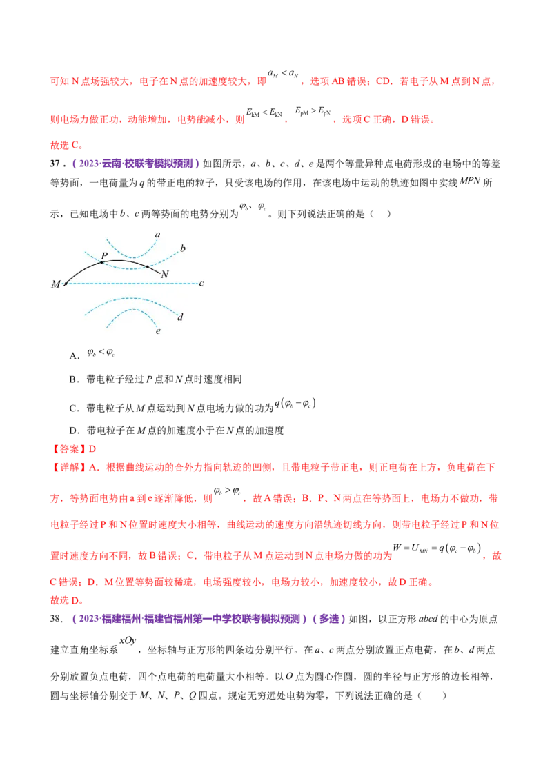 专题09电场带电粒子在电场中的运动（练习）（解析版）_4.2025物理总复习_2024年新高考资料_2.2024二轮复习_2024年高考物理二轮复习讲练测（新教材新高考）