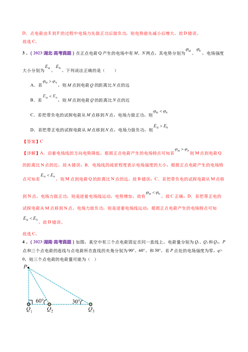 专题09电场带电粒子在电场中的运动（练习）（解析版）_4.2025物理总复习_2024年新高考资料_2.2024二轮复习_2024年高考物理二轮复习讲练测（新教材新高考）