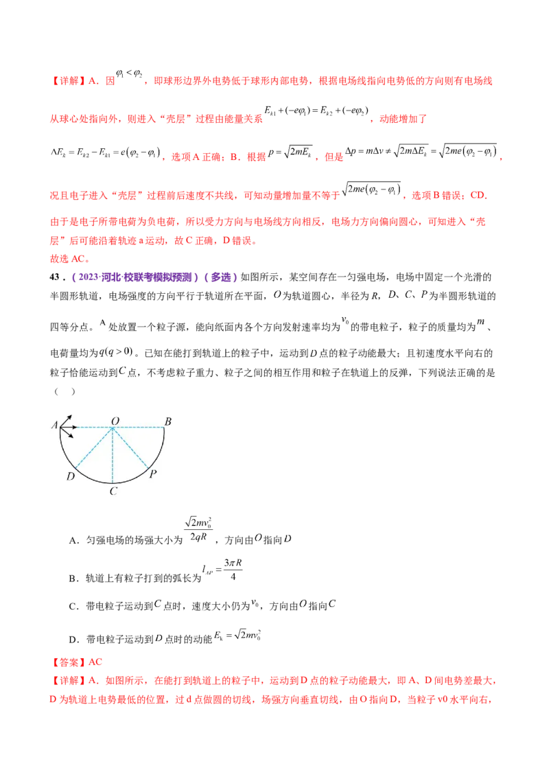 专题09电场带电粒子在电场中的运动（练习）（解析版）_4.2025物理总复习_2024年新高考资料_2.2024二轮复习_2024年高考物理二轮复习讲练测（新教材新高考）