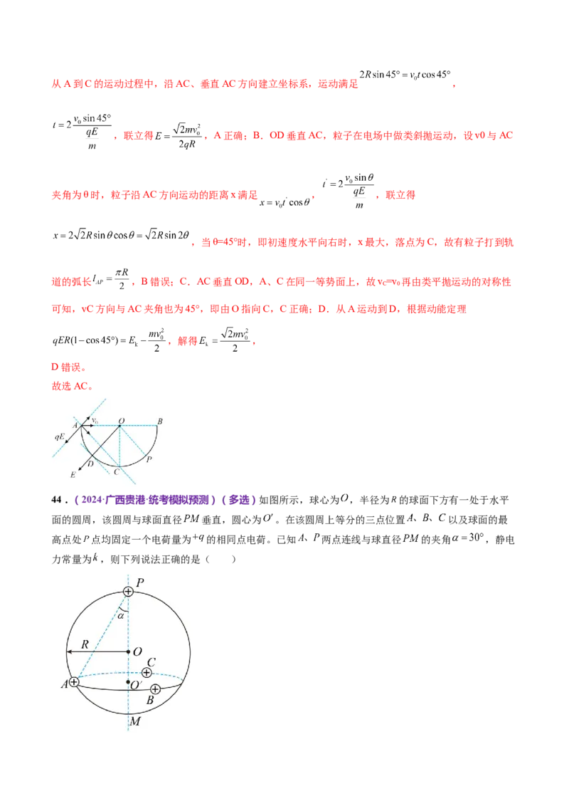专题09电场带电粒子在电场中的运动（练习）（解析版）_4.2025物理总复习_2024年新高考资料_2.2024二轮复习_2024年高考物理二轮复习讲练测（新教材新高考）