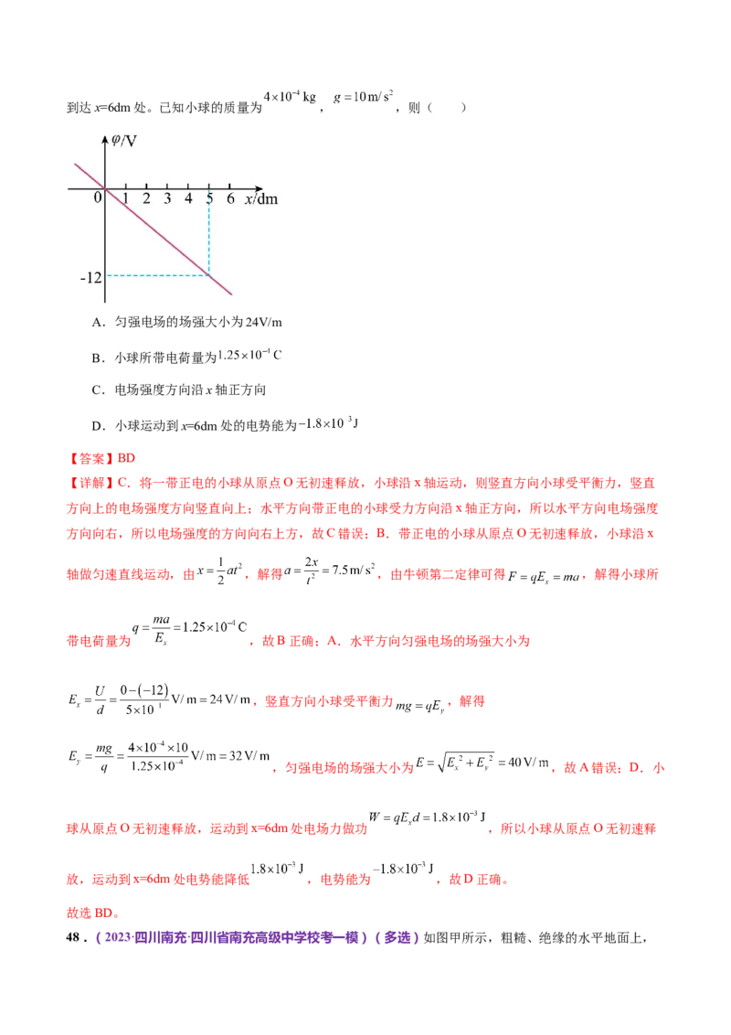 专题09电场带电粒子在电场中的运动（练习）（解析版）_4.2025物理总复习_2024年新高考资料_2.2024二轮复习_2024年高考物理二轮复习讲练测（新教材新高考）