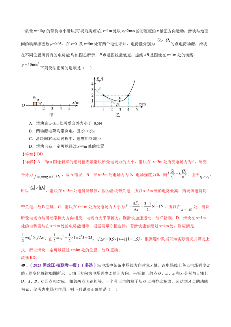 专题09电场带电粒子在电场中的运动（练习）（解析版）_4.2025物理总复习_2024年新高考资料_2.2024二轮复习_2024年高考物理二轮复习讲练测（新教材新高考）