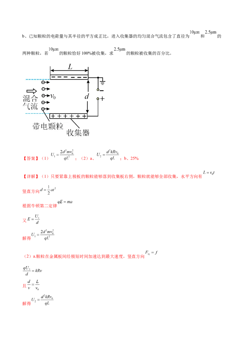 专题09电场带电粒子在电场中的运动（练习）（解析版）_4.2025物理总复习_2024年新高考资料_2.2024二轮复习_2024年高考物理二轮复习讲练测（新教材新高考）