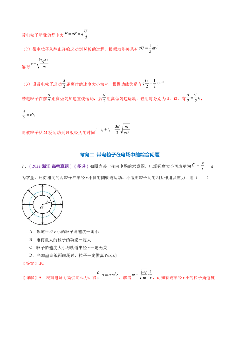 专题09电场带电粒子在电场中的运动（练习）（解析版）_4.2025物理总复习_2024年新高考资料_2.2024二轮复习_2024年高考物理二轮复习讲练测（新教材新高考）