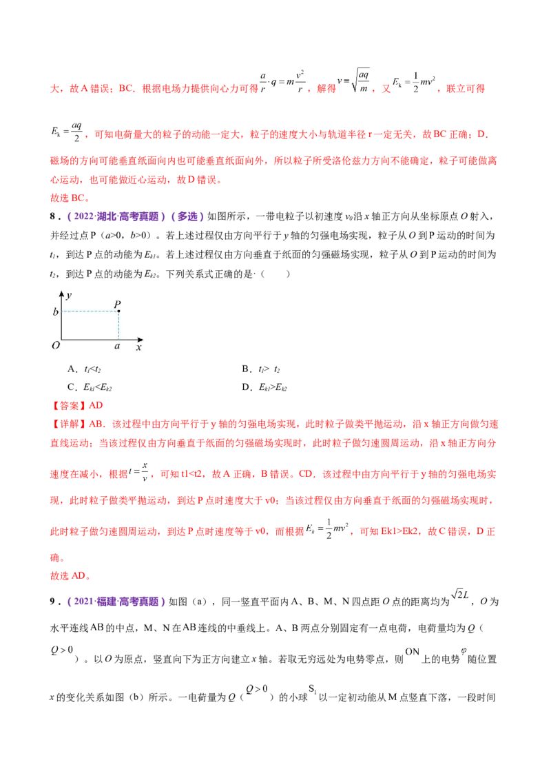 专题09电场带电粒子在电场中的运动（练习）（解析版）_4.2025物理总复习_2024年新高考资料_2.2024二轮复习_2024年高考物理二轮复习讲练测（新教材新高考）