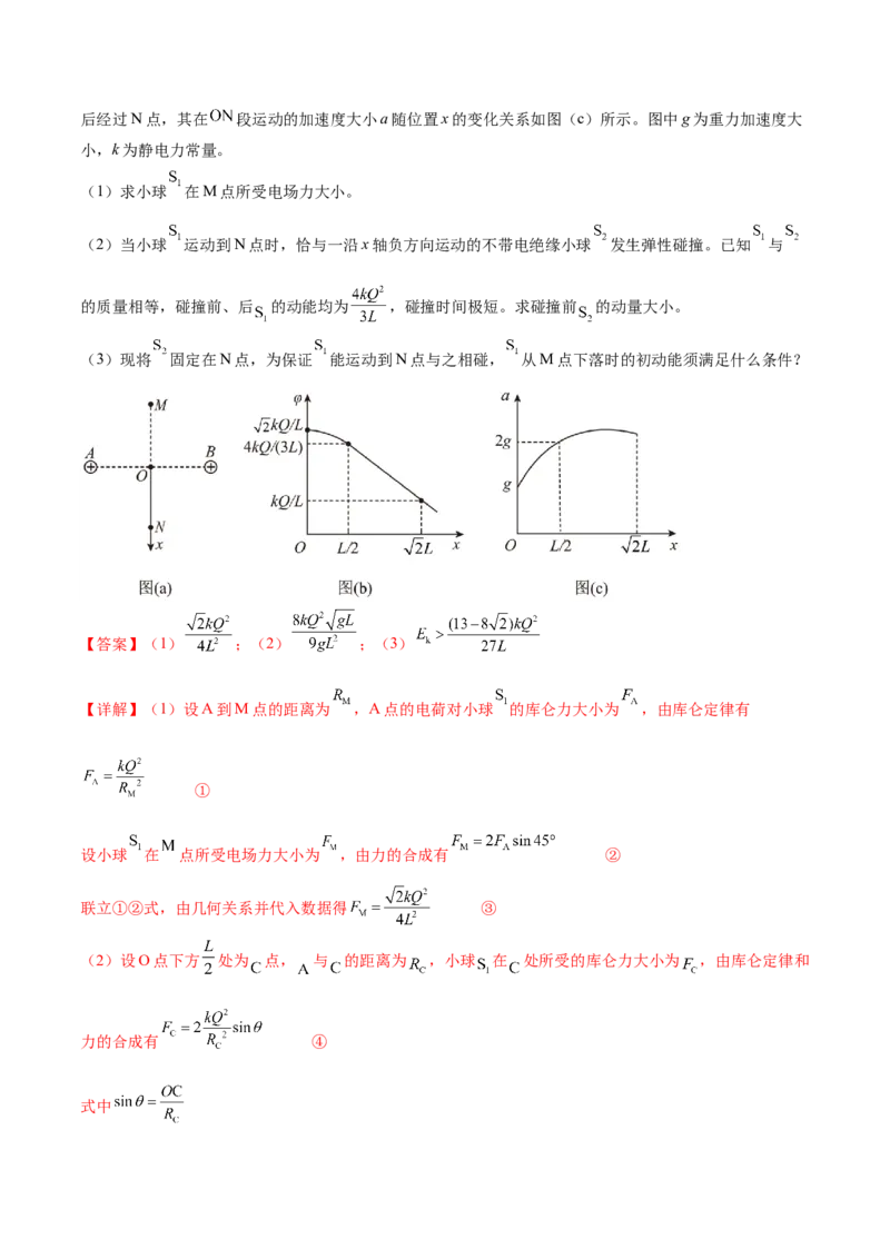 专题09电场带电粒子在电场中的运动（练习）（解析版）_4.2025物理总复习_2024年新高考资料_2.2024二轮复习_2024年高考物理二轮复习讲练测（新教材新高考）