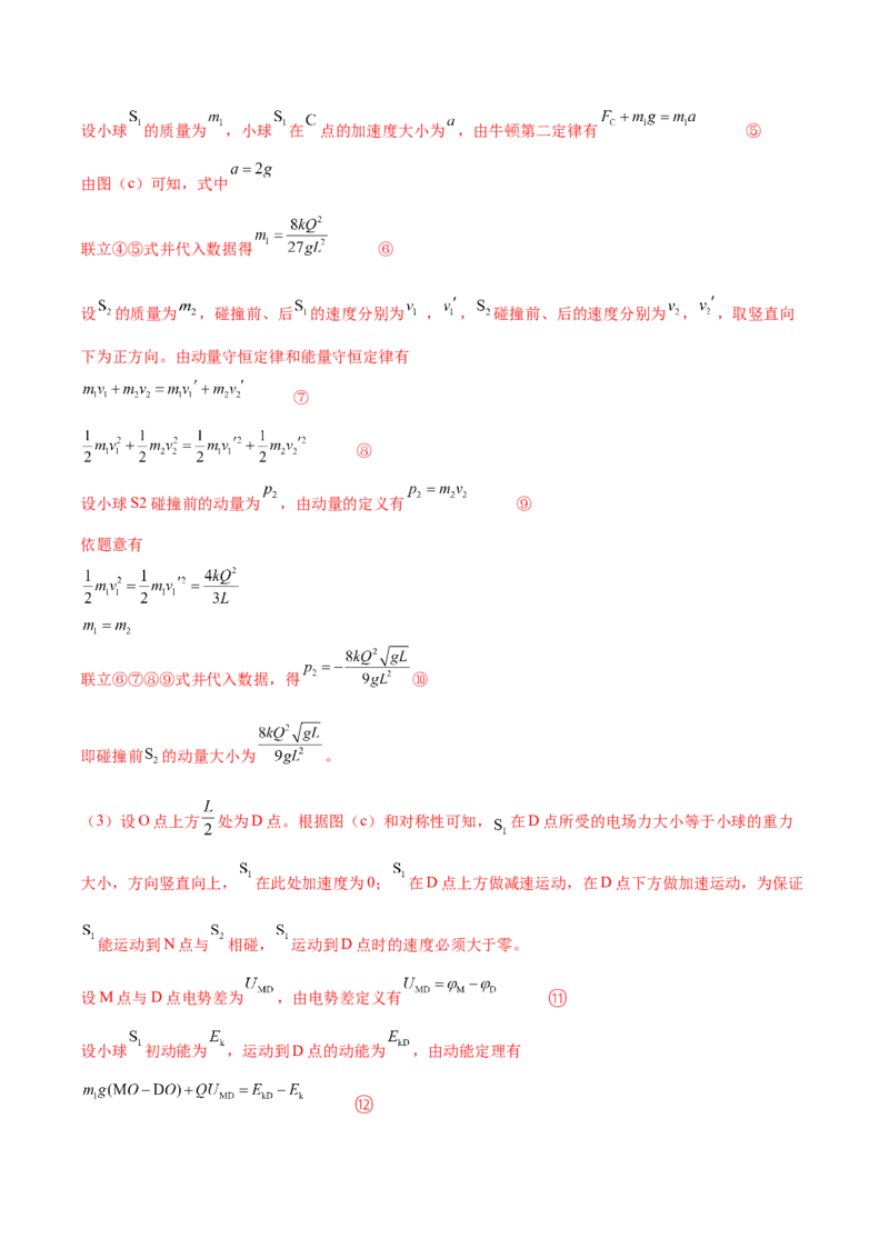 专题09电场带电粒子在电场中的运动（练习）（解析版）_4.2025物理总复习_2024年新高考资料_2.2024二轮复习_2024年高考物理二轮复习讲练测（新教材新高考）