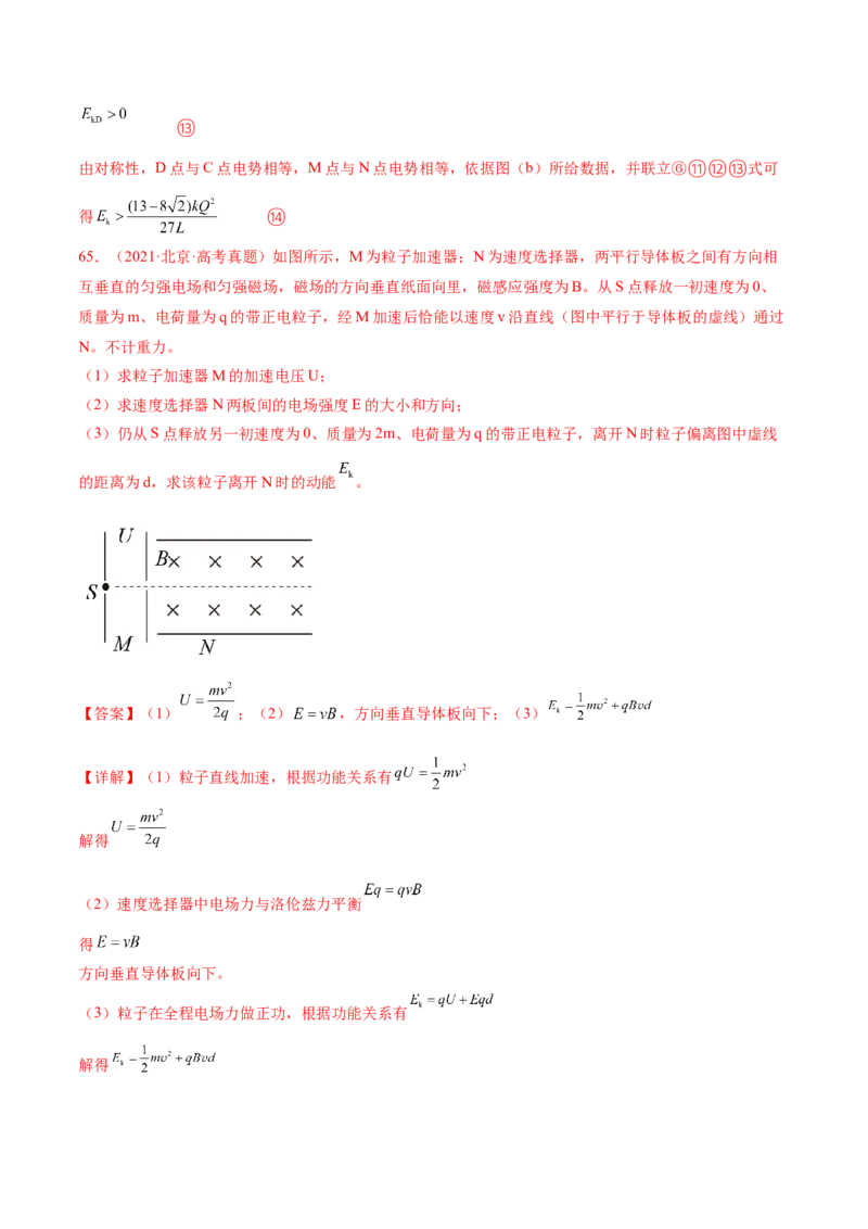 专题09电场带电粒子在电场中的运动（练习）（解析版）_4.2025物理总复习_2024年新高考资料_2.2024二轮复习_2024年高考物理二轮复习讲练测（新教材新高考）
