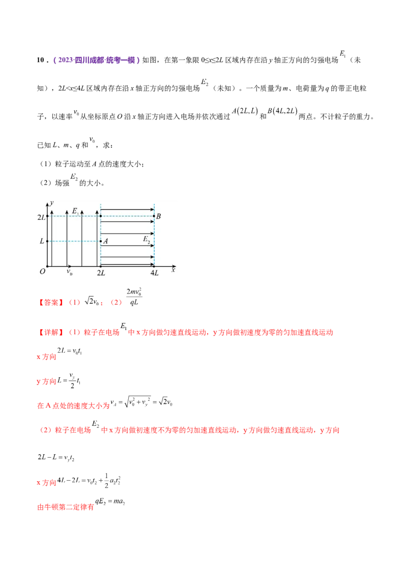 专题09电场带电粒子在电场中的运动（练习）（解析版）_4.2025物理总复习_2024年新高考资料_2.2024二轮复习_2024年高考物理二轮复习讲练测（新教材新高考）