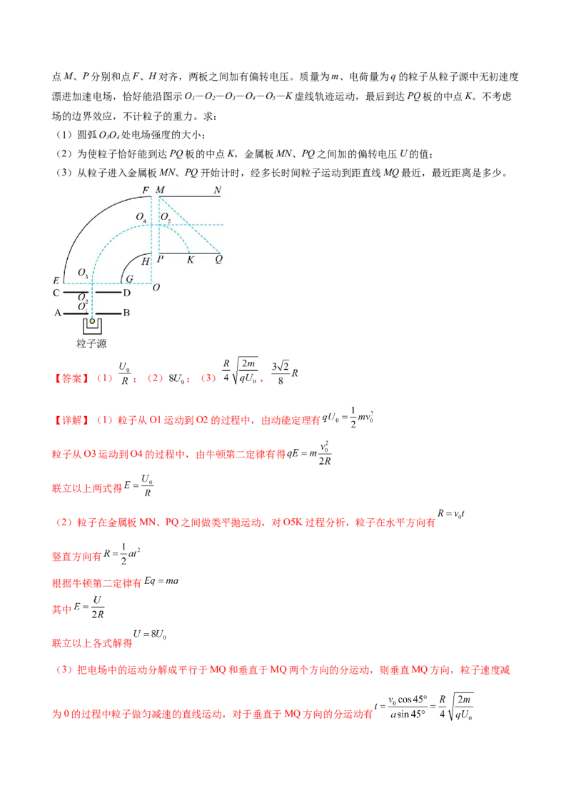 专题09电场带电粒子在电场中的运动（练习）（解析版）_4.2025物理总复习_2024年新高考资料_2.2024二轮复习_2024年高考物理二轮复习讲练测（新教材新高考）