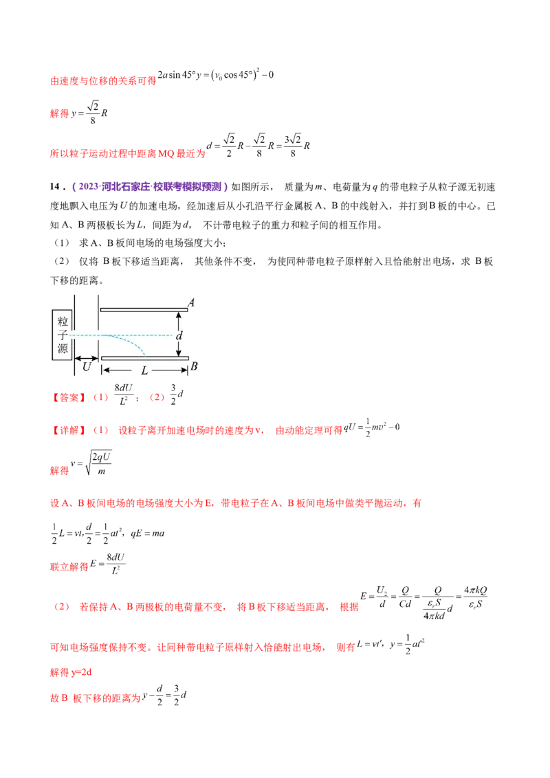 专题09电场带电粒子在电场中的运动（练习）（解析版）_4.2025物理总复习_2024年新高考资料_2.2024二轮复习_2024年高考物理二轮复习讲练测（新教材新高考）