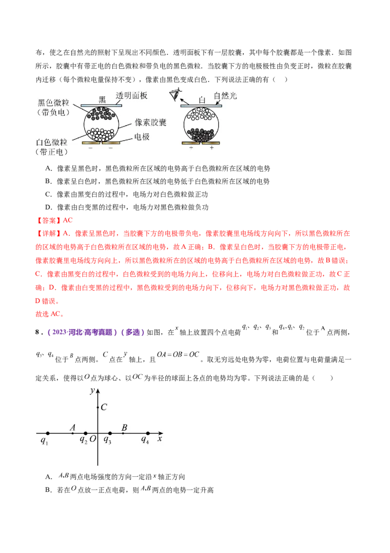 专题09电场带电粒子在电场中的运动（练习）（解析版）_4.2025物理总复习_2024年新高考资料_2.2024二轮复习_2024年高考物理二轮复习讲练测（新教材新高考）