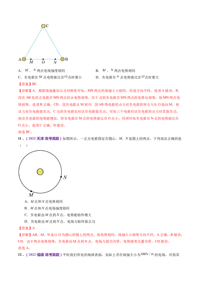 专题09电场带电粒子在电场中的运动（练习）（解析版）_4.2025物理总复习_2024年新高考资料_2.2024二轮复习_2024年高考物理二轮复习讲练测（新教材新高考）