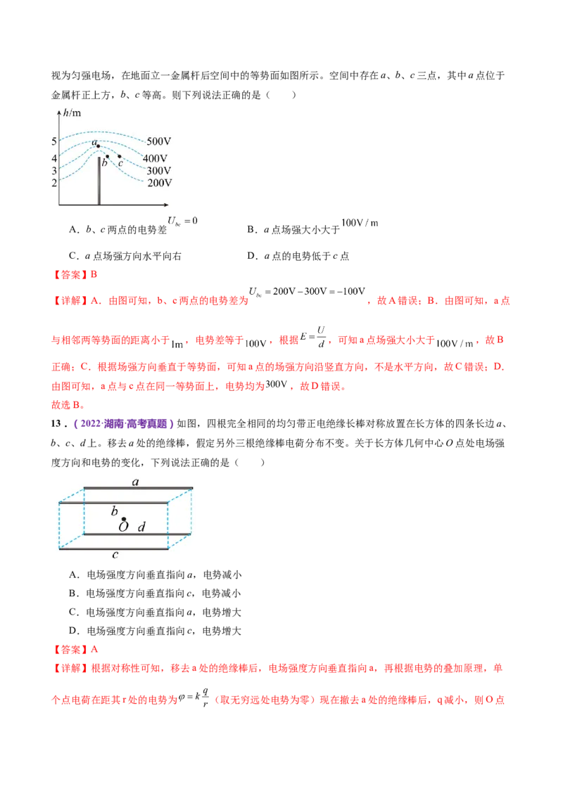专题09电场带电粒子在电场中的运动（练习）（解析版）_4.2025物理总复习_2024年新高考资料_2.2024二轮复习_2024年高考物理二轮复习讲练测（新教材新高考）