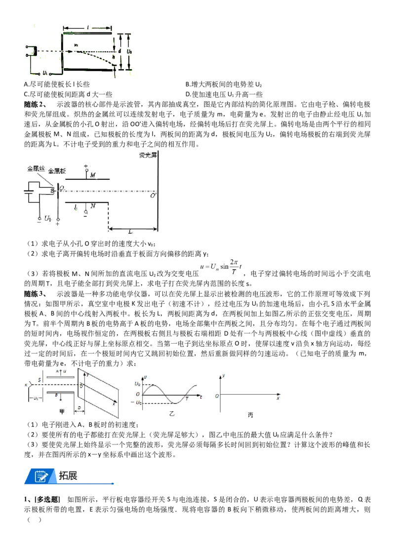 2023届新高考物理重点突破：第21讲带电粒子在电场中的运动_4.2025物理总复习_2023年新高复习资料_一轮复习_2023届高考物理一轮专题特训