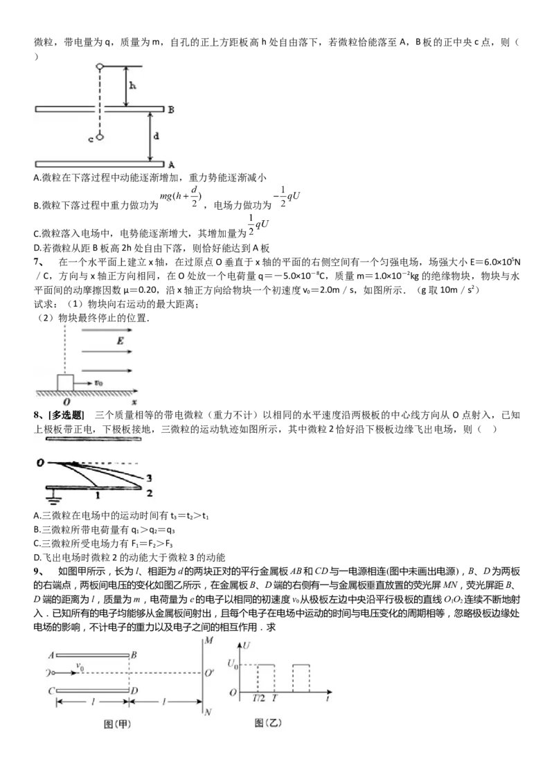 2023届新高考物理重点突破：第21讲带电粒子在电场中的运动_4.2025物理总复习_2023年新高复习资料_一轮复习_2023届高考物理一轮专题特训