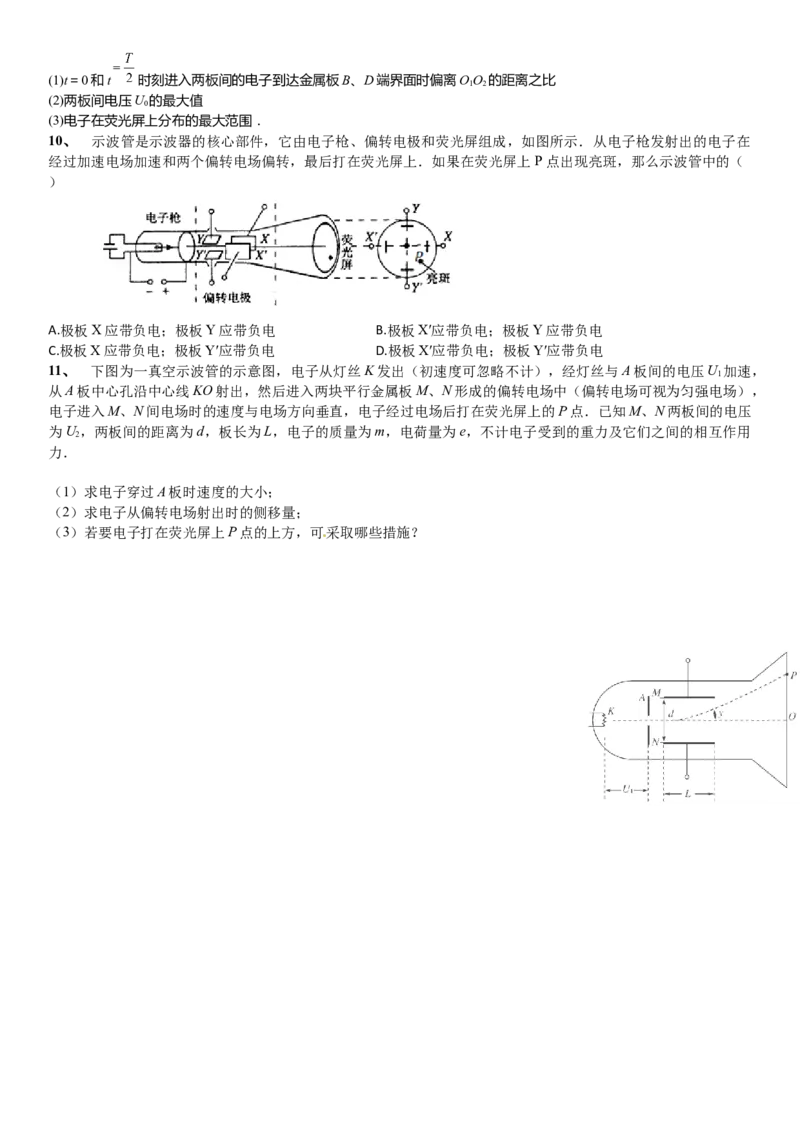 2023届新高考物理重点突破：第21讲带电粒子在电场中的运动_4.2025物理总复习_2023年新高复习资料_一轮复习_2023届高考物理一轮专题特训