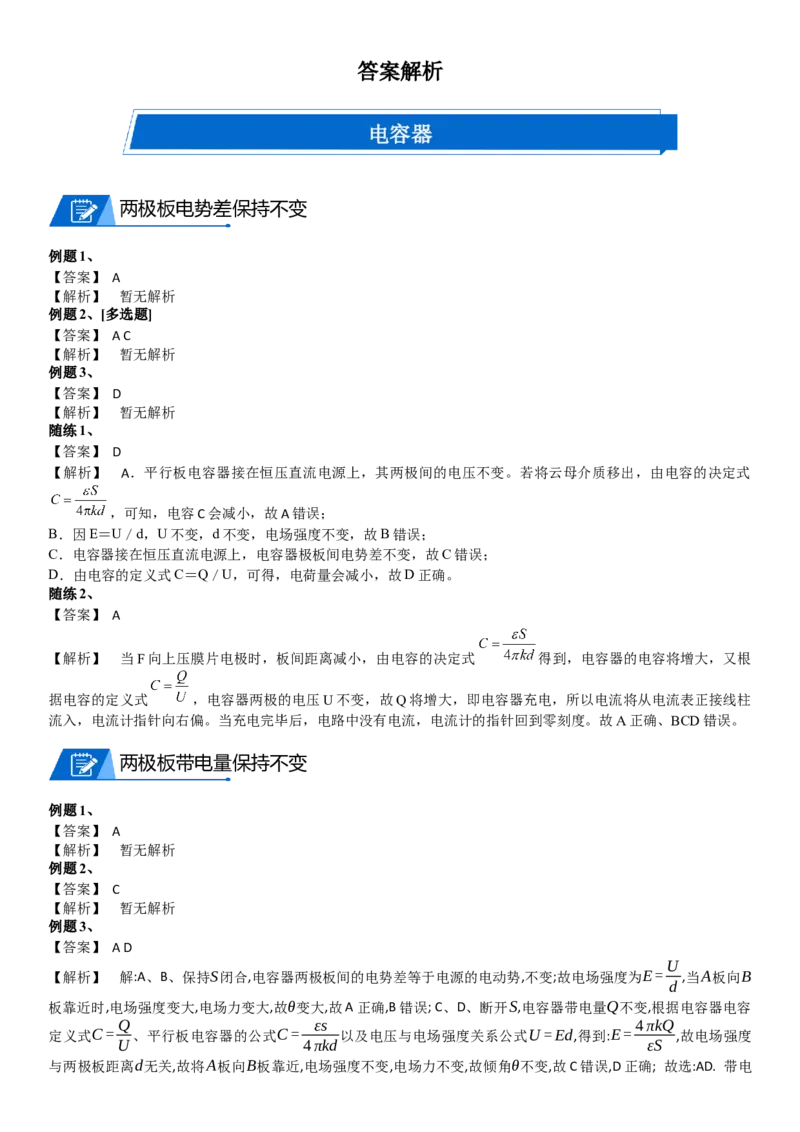 2023届新高考物理重点突破：第21讲带电粒子在电场中的运动_4.2025物理总复习_2023年新高复习资料_一轮复习_2023届高考物理一轮专题特训