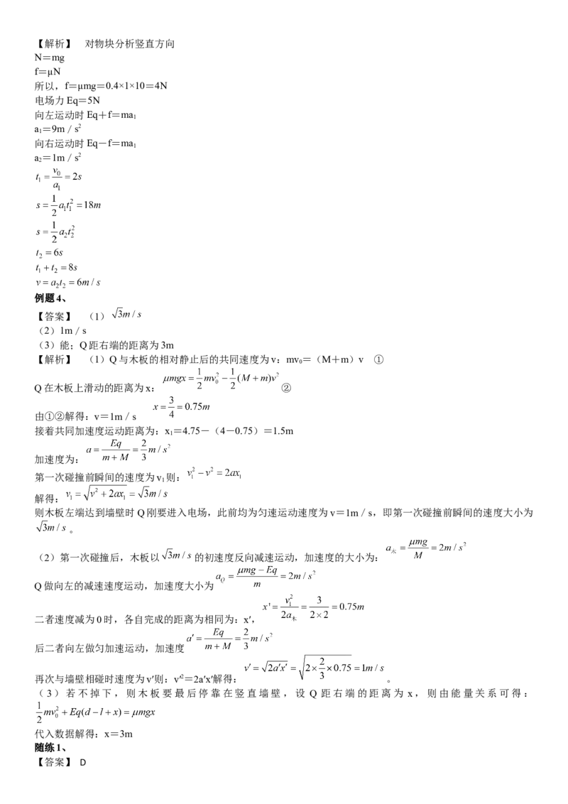 2023届新高考物理重点突破：第21讲带电粒子在电场中的运动_4.2025物理总复习_2023年新高复习资料_一轮复习_2023届高考物理一轮专题特训