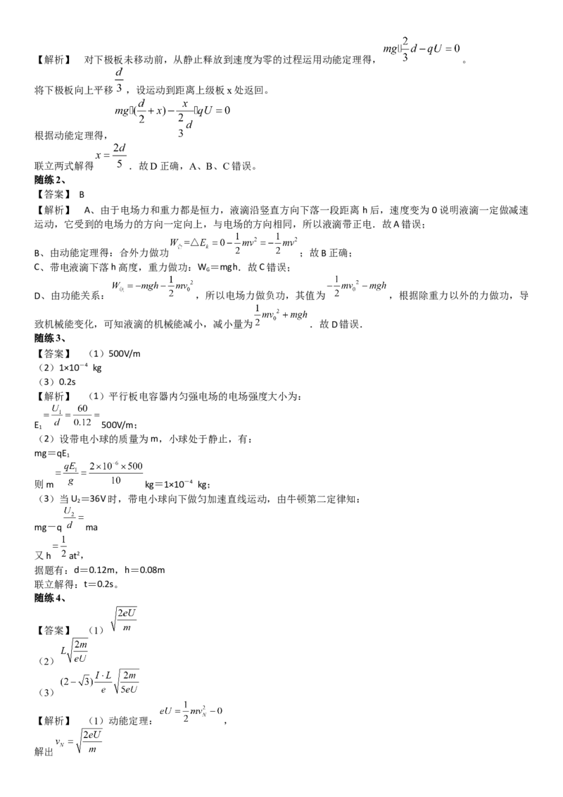 2023届新高考物理重点突破：第21讲带电粒子在电场中的运动_4.2025物理总复习_2023年新高复习资料_一轮复习_2023届高考物理一轮专题特训