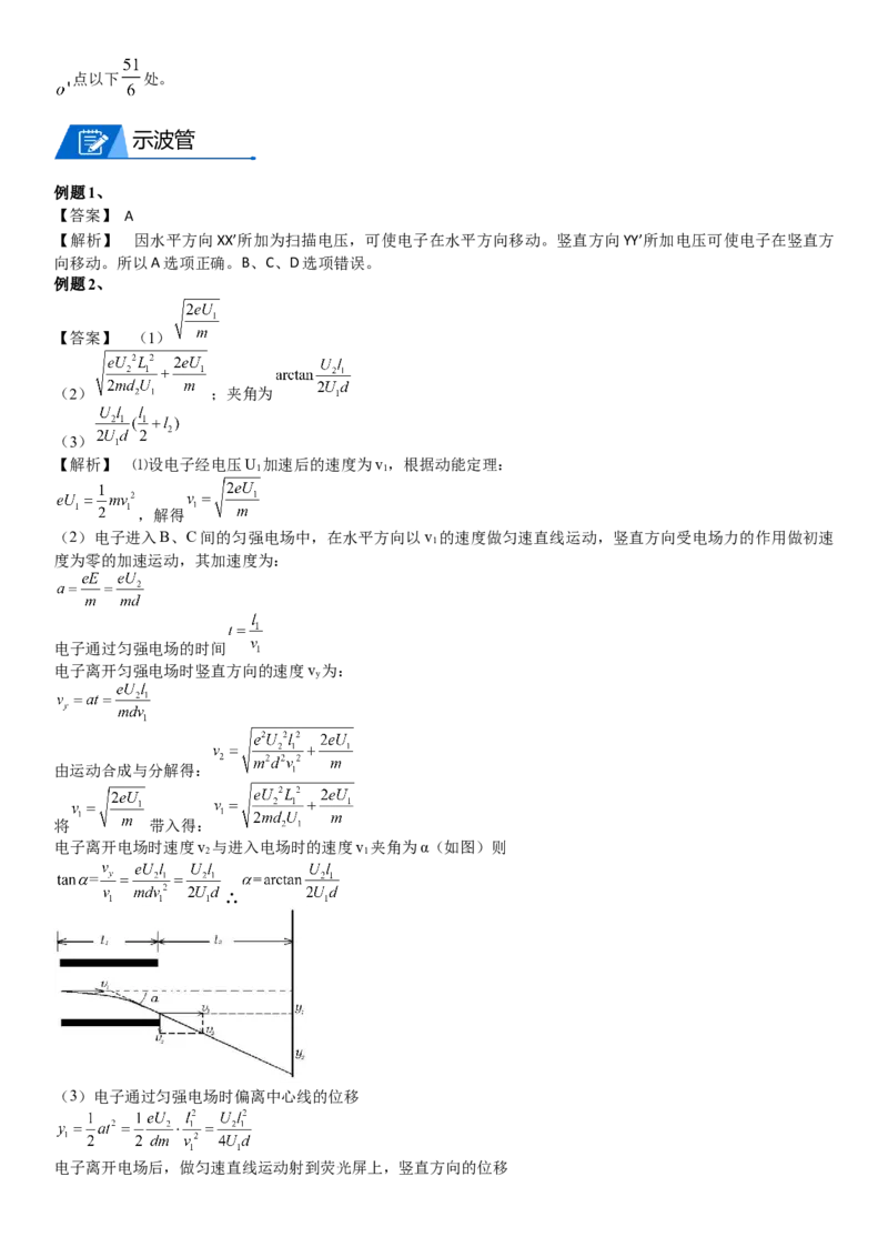 2023届新高考物理重点突破：第21讲带电粒子在电场中的运动_4.2025物理总复习_2023年新高复习资料_一轮复习_2023届高考物理一轮专题特训