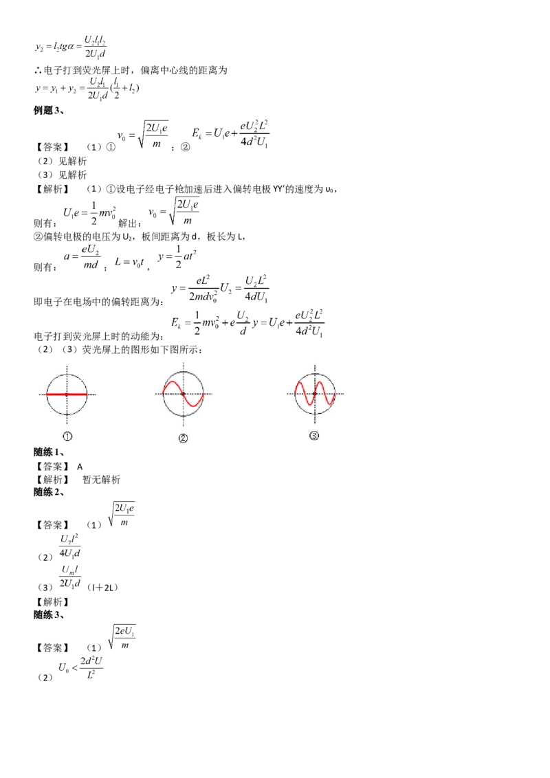 2023届新高考物理重点突破：第21讲带电粒子在电场中的运动_4.2025物理总复习_2023年新高复习资料_一轮复习_2023届高考物理一轮专题特训