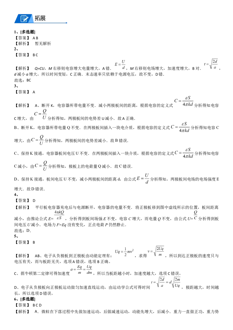 2023届新高考物理重点突破：第21讲带电粒子在电场中的运动_4.2025物理总复习_2023年新高复习资料_一轮复习_2023届高考物理一轮专题特训