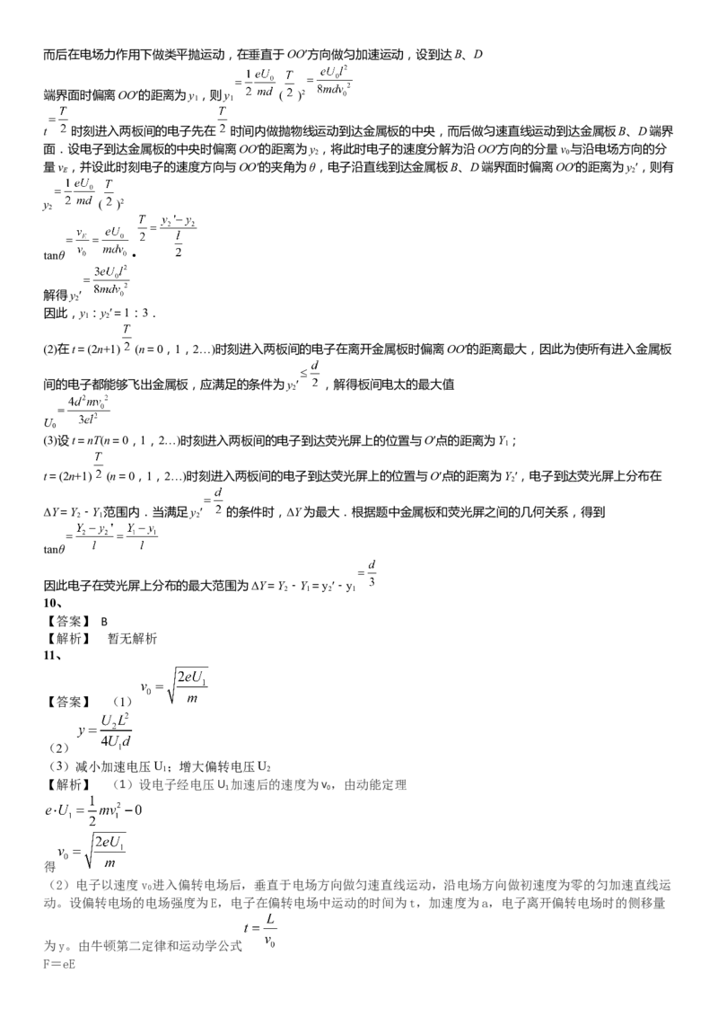 2023届新高考物理重点突破：第21讲带电粒子在电场中的运动_4.2025物理总复习_2023年新高复习资料_一轮复习_2023届高考物理一轮专题特训